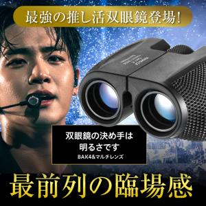 双眼鏡 ライブ用 ドーム コンサート 軽量 眼...の詳細画像1