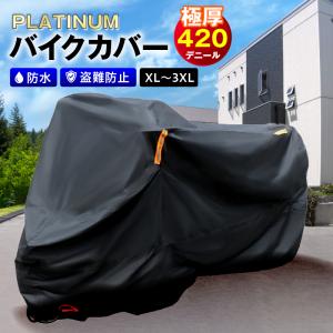 バイクカバー 大型 125cc 250cc 400cc 厚手 420d 耐熱 中型 小型 盗難防止 防水 原付 スクーター