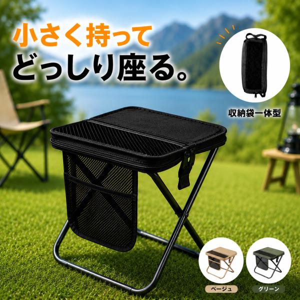 折りたたみ椅子 アウトドア 持ち運び コンパクト 軽量 キャンンプ 待機 災害 フェス 運動会 キャ...