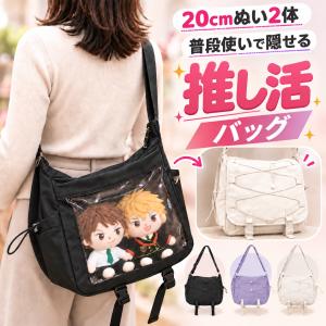 推し活 バッグ ショルダーバッグ レディース 痛バッグ 2WAY 韓国 ぬいバッグ 斜めがけ クリア ぬい活 いたバッグ