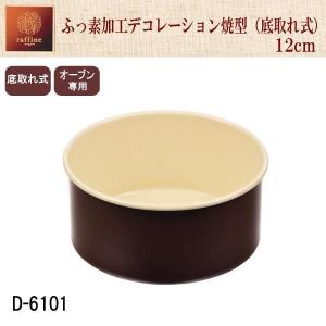 マトファ クーグロフ陶器 71273 φ185mm 18.5cm ケーキ型 焼き型