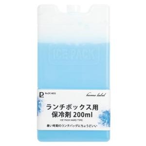 保冷剤 200ml お弁当 ランチボックス用 1個 ホームレーベル DC-6035 保冷パック 繰り返し使える 暑さ対策 熱中症対策 クーラーバッグ コンパクト パール金属