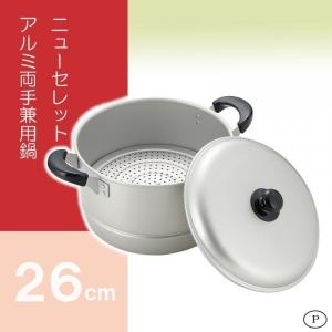 パール金属 蒸し器 両手鍋 アルミ 両手兼用鍋 24cm ニューセレット H