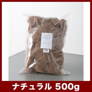 植木鉢　その他　ココファイバー 500gバッグ　(天然のココヤシ繊維)｜bargepot