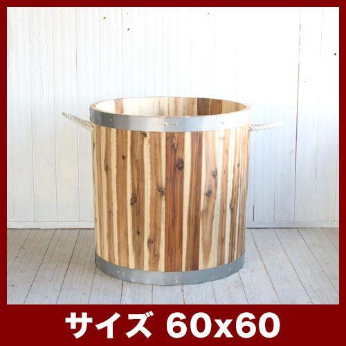 植木鉢　木製プランター　アカシアプランター　シリンダー 　60
