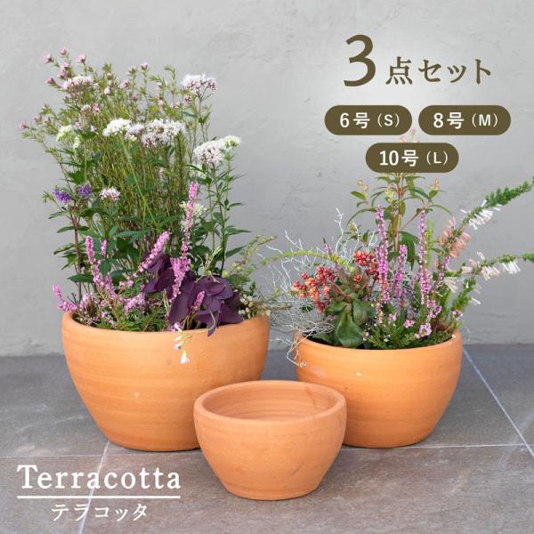 植木鉢 おしゃれ テラコッタ E26 3点セット