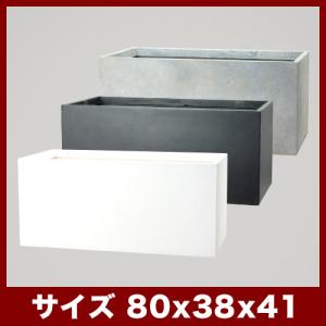 レンガ調プランター TERRE GRIS テール グリ 幅80 TER-GR800 鉢 鉢