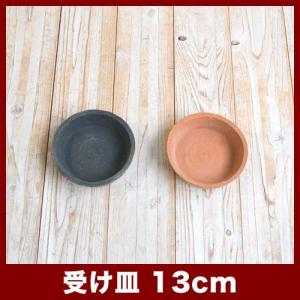 植木鉢　陶器鉢　モスポット　受け皿　13cm｜bargepot