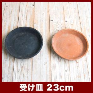 植木鉢　陶器鉢　モスポット　受け皿　23cm
