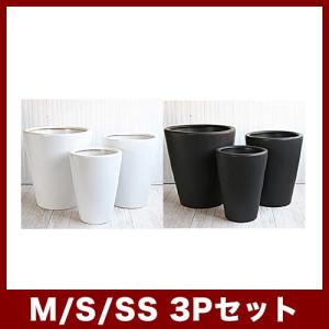 植木鉢　陶器鉢　ルッカ　PR1　マット　M/S/SS　3点セット