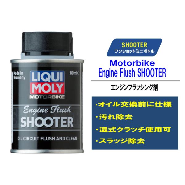 リキモリ LIQUI MORY エンジンフラッシング剤 Motorbike Engine Flush...