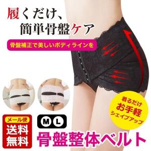 骨盤補正ベルト ダイエット 産後 腰サポートベル...の商品画像
