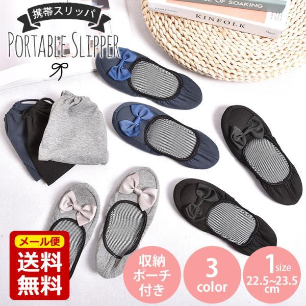 携帯スリッパ おしゃれ レディース かわいい おすすめ  入学式 卒業式 受験 ルームシューズ シン...