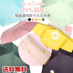 折りたたみ傘 軽量 メンズ 子供 晴雨兼用 レディース おすすめ かわいい 雨傘 男女兼用 折り畳み傘 日傘 頑丈中学生 高校生 大学生 持ちやすい 送料無料 A0121 Baris 通販 Yahoo ショッピング