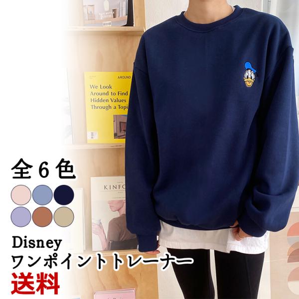 ワンポイントトレーナー オーバーサイズ ビッグシルエット 刺繍 起毛 シンプル 韓国製 ディズニー韓...