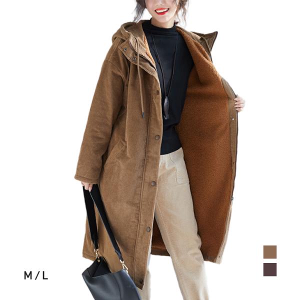 コーデュロイボアロングコート アウター レディース フード付き カジュアル ダークブラウン ブラウン...