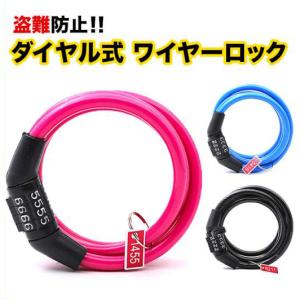 ワイヤーロック 自転車 鍵 ダイヤル 4桁 ワイヤー ケーブルロック