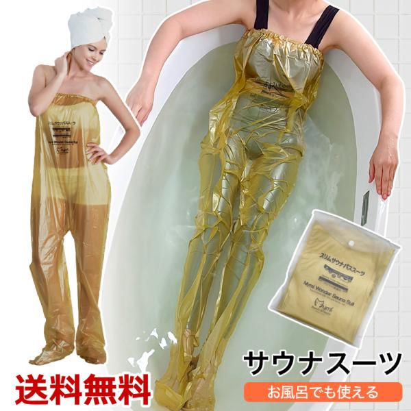 サウナスーツ ダイエットスーツ ダイエット 韓国製 痩身 発汗 痩せる 手軽 お風呂で着用 TPU素...