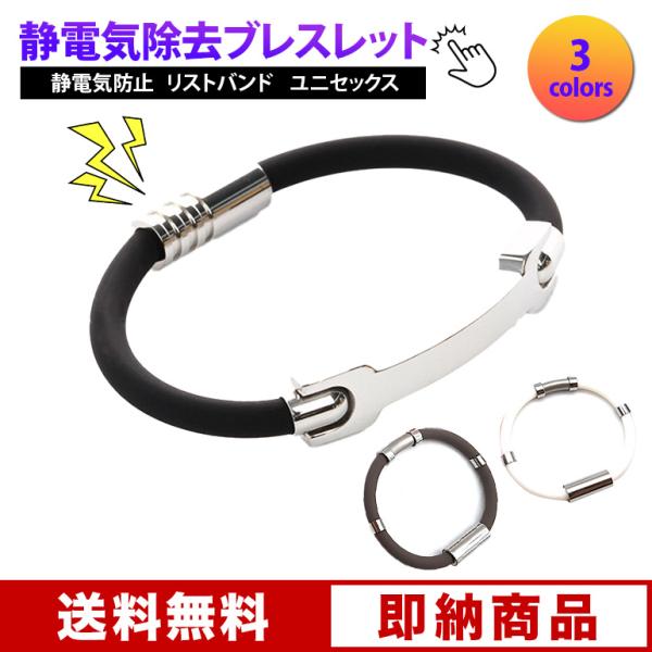 静電気除去ブレスレット 静電気防止 静電気グッズ 手 強力 マグネット リストバンド カジュアル シ...