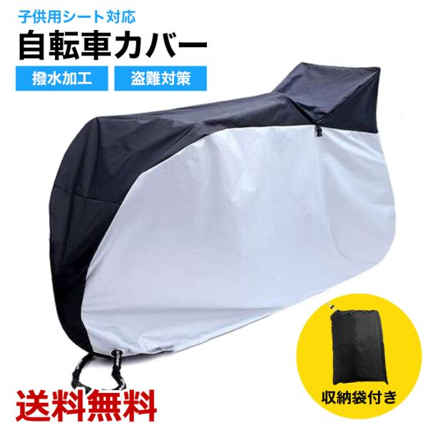 自転車用 チャイルドシート用レインカバー リアレインカバー 後部座席カバー 通気性 折りたたみ 撥水...