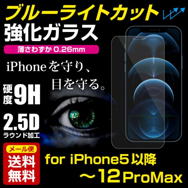 iphone強化ガラス ブルーライトカット 第2/3世代 iPhone13 12 11 7 8 X ...