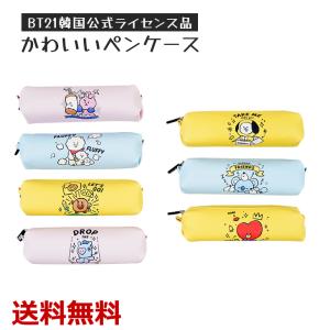 ペンケース BT21 韓国公式ライセンス品 韓国 シンプル 高校生 かわいい 女性 小さめ 中学 会社 大人 小学校 筆入れ 小物収納 ふでばこ ペン袋 送料無料