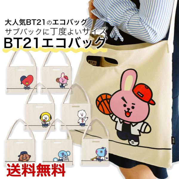 エコバッグ BT21 トートバッグ マイバッグ 買い物バッグ 買い物袋 レギュラーサイズ 大容量 シ...