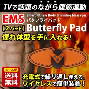 EMS 腹筋 パッド 充電式 2pad トレーニング エクササイズ シェイプアップ 運動 腹筋ベルト EMSベルト ダイエット バタフライパッド 男性 女性 送料無料