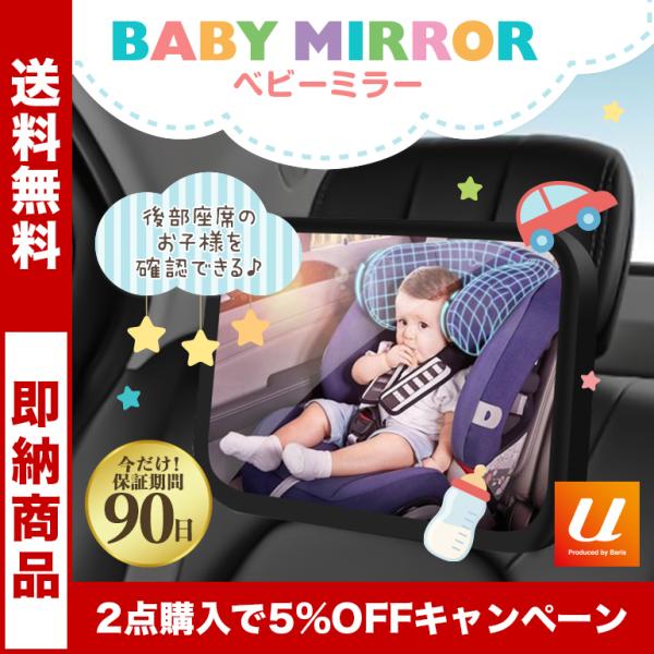 ベビーミラー 車 赤ちゃん チャイルドシート 後ろ向き 後部座席 ヘッドレスト 反射原理 新生児 イ...