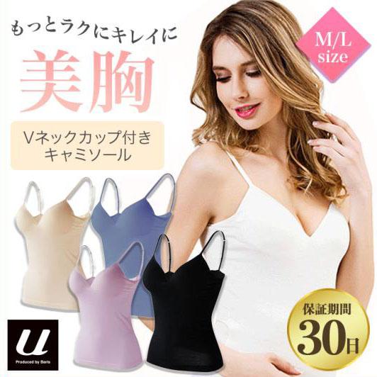 Vネック キャミソール インナー 下着 ノンワイヤー レディース ギフト プレゼント 盛れる キャミ...