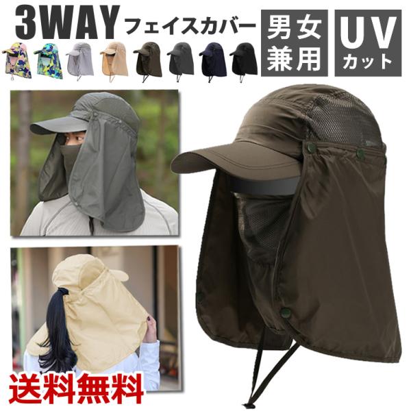 帽子 フェイスカバー 男女兼用 日除け防止 UVカット フェイスマスク アウトドア 紫外線対策 つば...