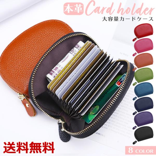 本革カードケース カードケース カードホルダー カード入れ 名刺入れ お財布 大容量 じゃばら 無地...