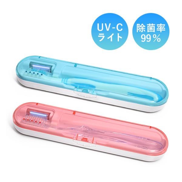 紫外線除菌 歯ブラシケース 除菌 ケース 除菌器 紫外線 UV 乾燥消臭 紫外線LED 歯ブラシ収納...