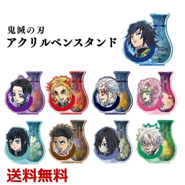 鬼滅の刃 アクリルペンスタンド ウェットカラーシリーズ Vol.2 アクリルスタンド アクスタ ペン...