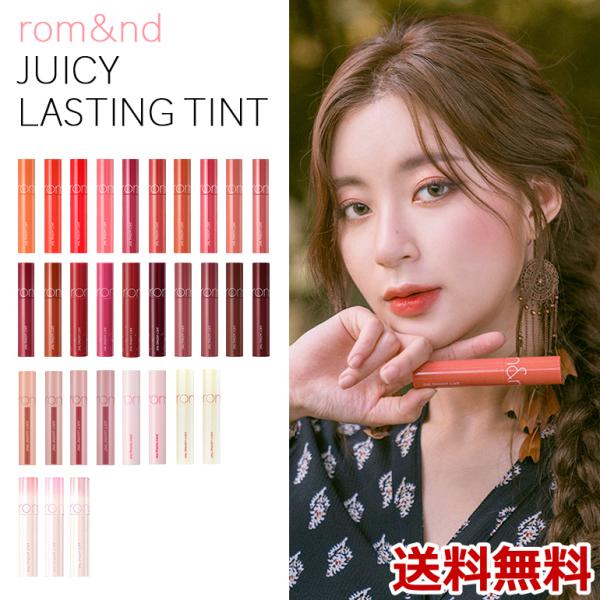 JUICY LASTING TINT ロムアンド ジューシーラスティングティント 18-33 ビンテ...