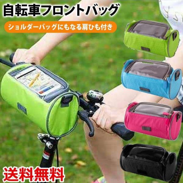 サイクルフロントバッグ フロントバッグ フレームバッグ サイクルバッグ ショルダーバッグ 自転車バッ...
