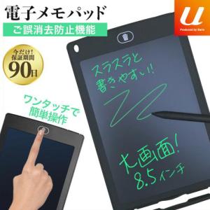 8.5インチ 電子メモパッド お絵かき ロック 持ち運び メッセージ 伝言板 デジタルノート 軽量 薄型 電子ボート オフィス コンパクト 送料無料