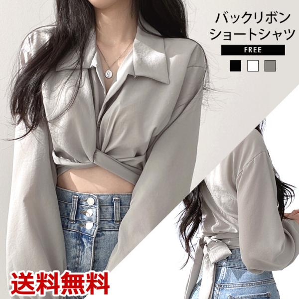 ショートシャツ バックリボン バックリボンシャツ バックリボンブラウス シャツ ブラウス ショート丈...