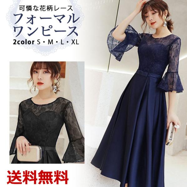 七分袖レースパーティードレス パーティードレス フォーマルドレス ブライズメイドドレス 演出ドレス ...