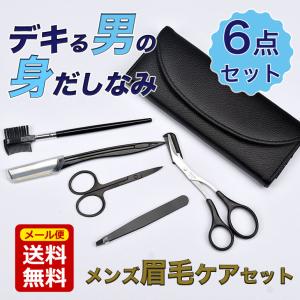 眉毛セット メンズ 眉毛   眉毛 はさみ まゆげ ハサミ