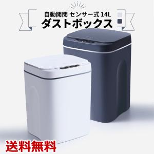 自動開閉 センサー式 ダストボックス  ゴミ箱 14L スリム 縦型 センサー搭載 振動センサー センサー 自動開閉式 非接触 蓋付 ペダルいらず キッチン 送料無料｜baris