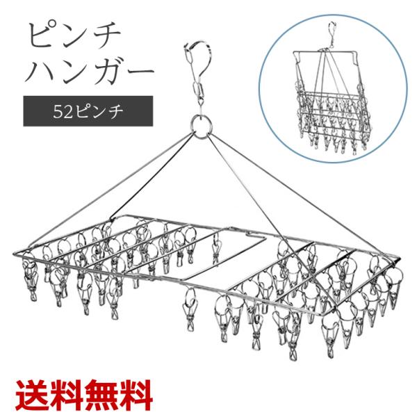 ピンチハンガー ハンガー 物干し 洗濯ばさみ付き ステンレス 折りたたみ 錆びにくい 絡まりにくい ...