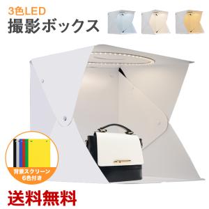 撮影ボックス LEDライト 折りたたみ式 写真 料理 スマホ ミニスタジオ 簡易スタジオ 小型 収納 撮影ブース 照明 USB給電 組立簡単 携帯型 撮影スタジオ 送料無料