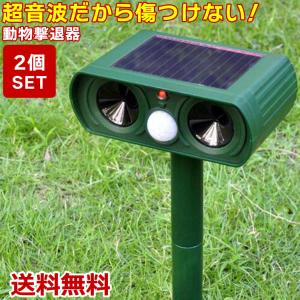猫よけ 超音波 2個セット センサーライト 動物撃退器