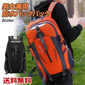 リュック バックパック 男女兼用 大容量 ４０L シンプル 防水 多機能 USB充電 チェストベルト 通気性 多収納 通学 アウトドア 旅行 送料無料