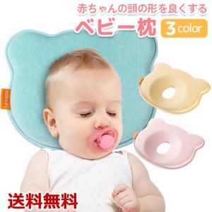 ベビー枕 絶壁防止 安全 向き癖 新生児 寝返り防止 コットン 赤ちゃん ベビー用品 クッション ベビーピロー 寝ハゲ対策 ドーナツピロー 送料無料｜baris