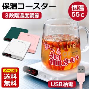 USB カップ ウォーマー マグカップ コップ 保温コースター
