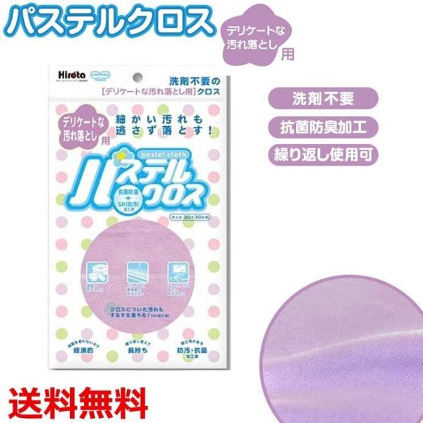 パステルクロス デリケートな汚れ用 クロス 洗剤不要 抗菌 防臭 楽器 ピアノ ギター 漆器 テレビ...
