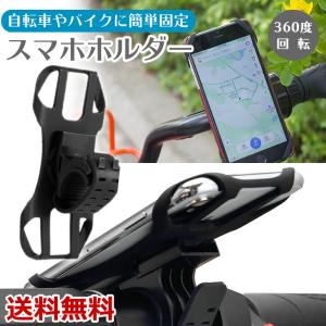 スマホホルダー 自転車 バイク スマホスタンド ロードバイク サイクリング ツーリング ナビ 送料無料｜baris