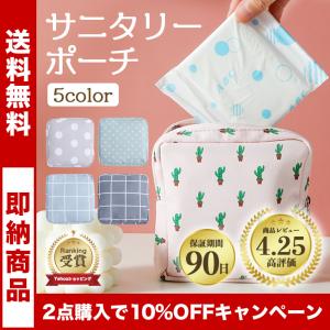 サニタリーポーチ 生理ポーチ ナプキン入れ 小物入れ